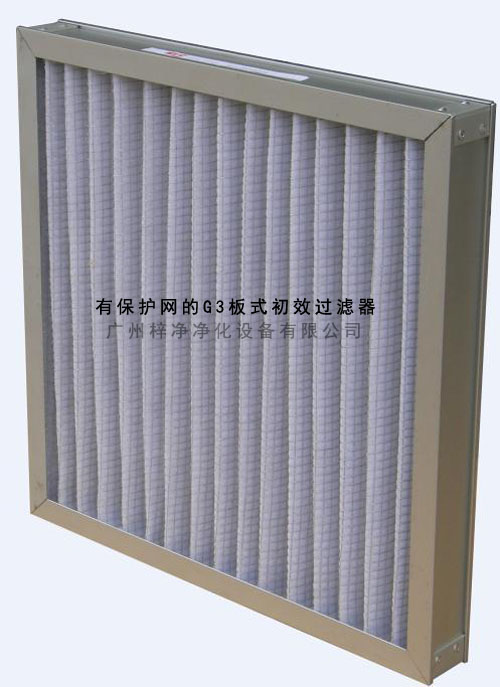 有保護網(wǎng)的G3級板式初效過濾器 有保護網(wǎng)的G3級板式初效過濾器