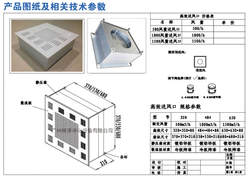 高效送風口設計方案